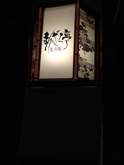 2012京都８月展 051.JPG